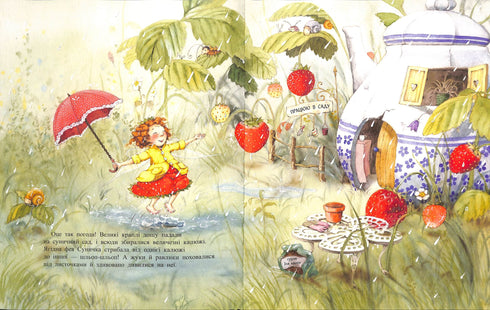 Ягідна фея Суничка. У променях сонця